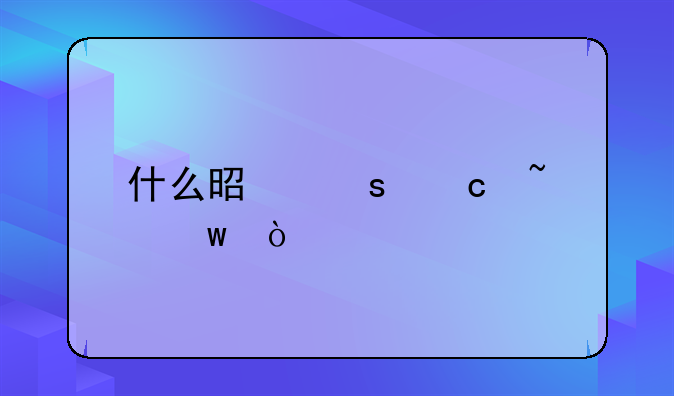 什么是“还音”？