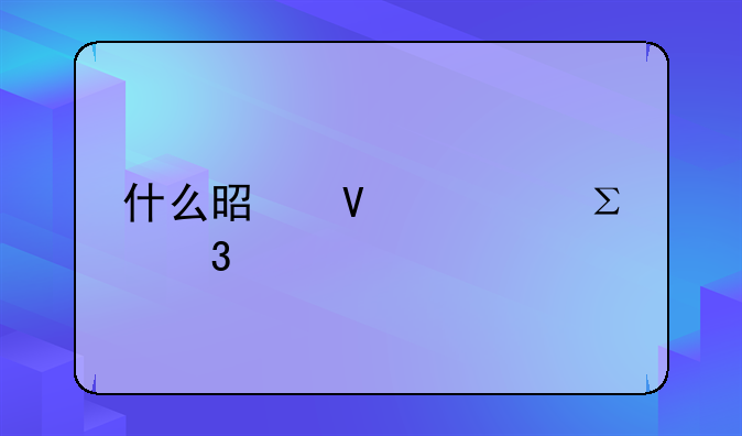 什么是商标注册证