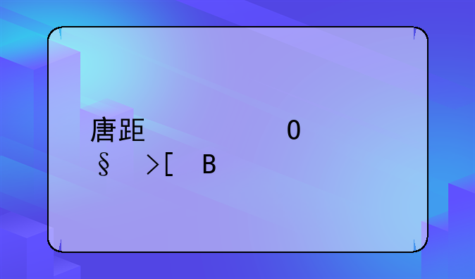 唐跟谢姓女孩取名