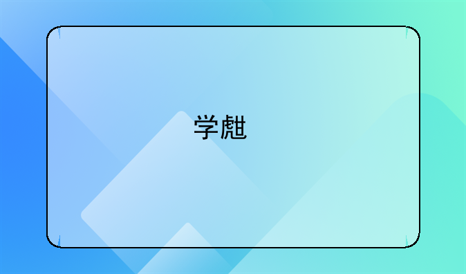 学生打架法律责任