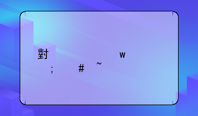 小车违章怎么查询