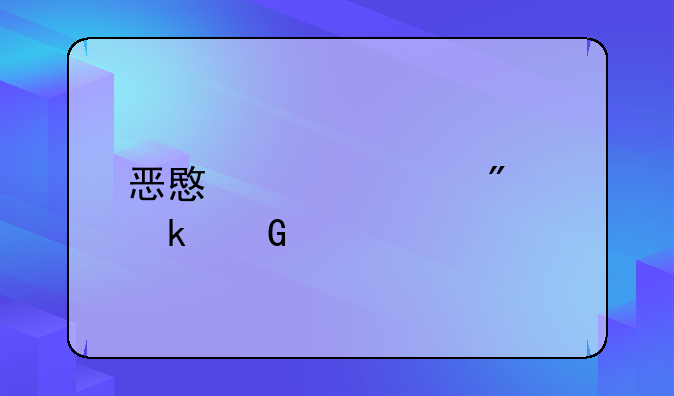 恶意毁谤判多少年