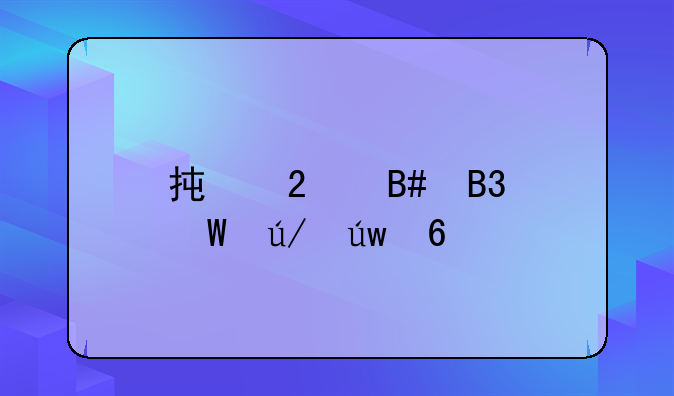 承包合同法律依据