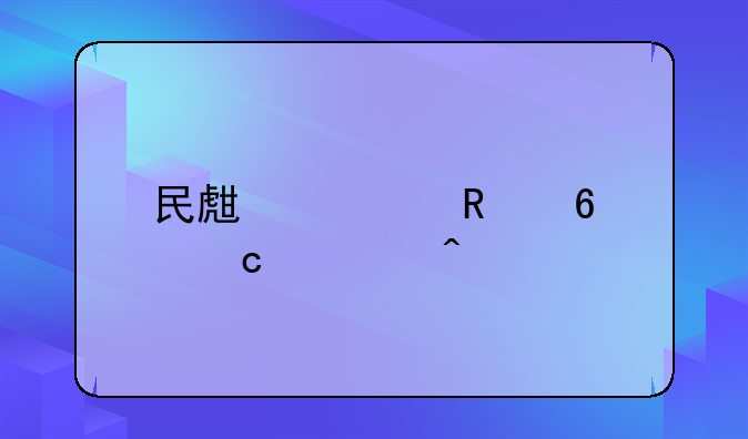 民生信用卡还款日