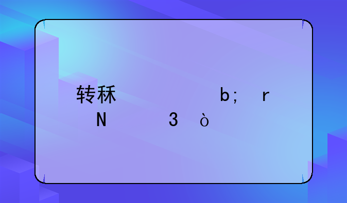 转租证明在哪里开