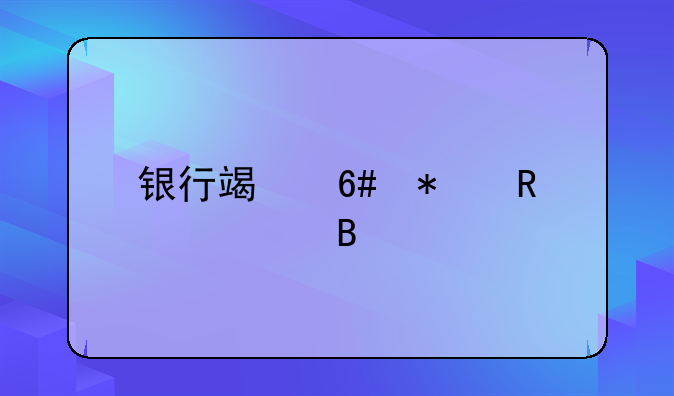 银行端午节放假吗