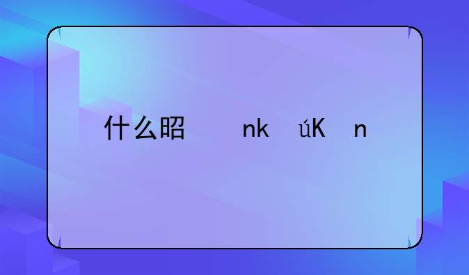 什么是囚徒困境