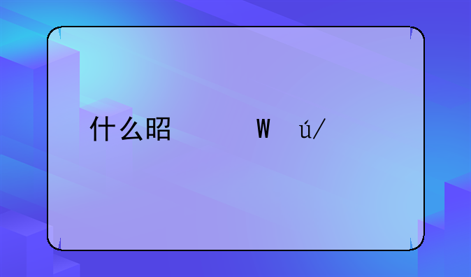 什么是法律论证