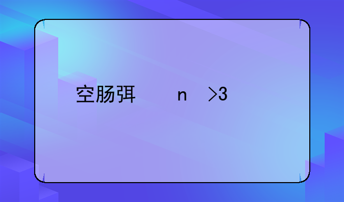 空肠弯曲菌简介