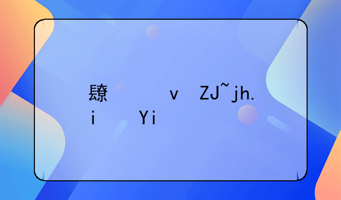 长租大概是多久