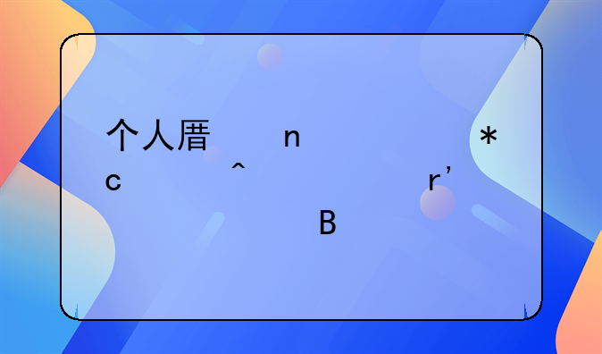 个人原因骨折请病假有工资吗