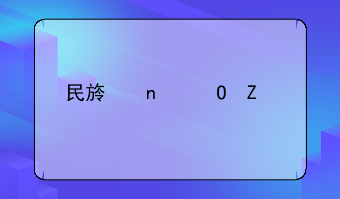 民族团结文艺演出主持词精彩