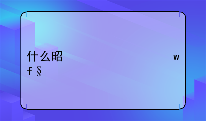 什么是养老保险年金