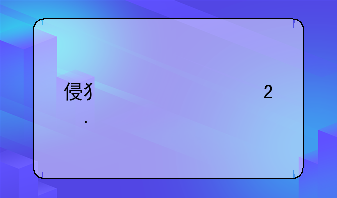 侵犯财产罪包括什么