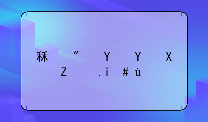 租房合同协议书范本