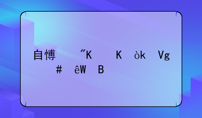 自愿戒毒会留案底吗