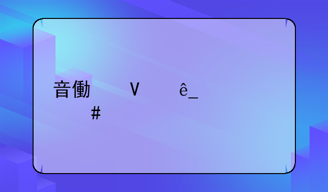 音像商店失窃案纪实