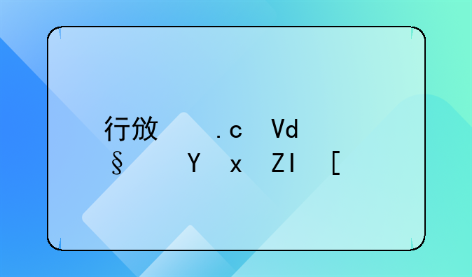 行政拘留15天保释多少钱