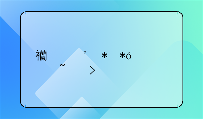 西安抵押贷款韦号{dk8dk7}
