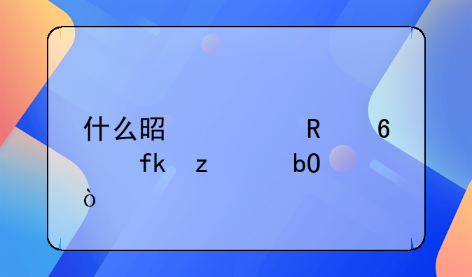什么是信用卡虚构交易？