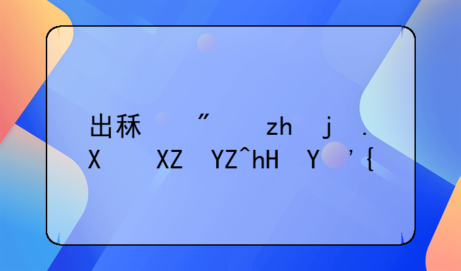 出租房禁止办公啥意思？
