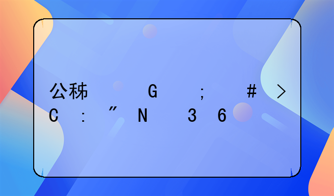 公积金怎么提现到银行卡