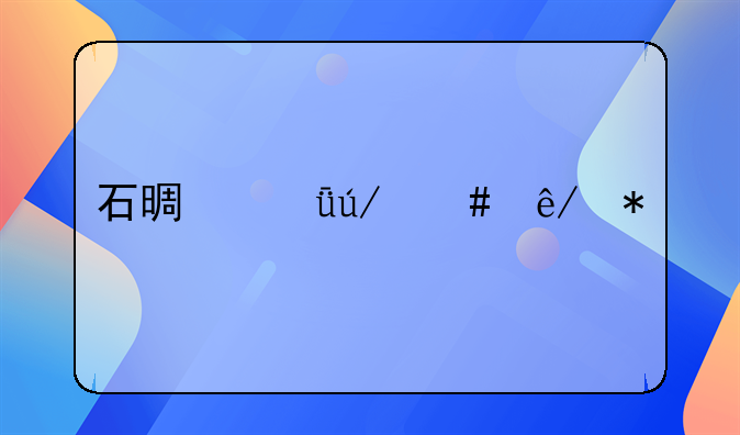 石景山律师事务所哪家好