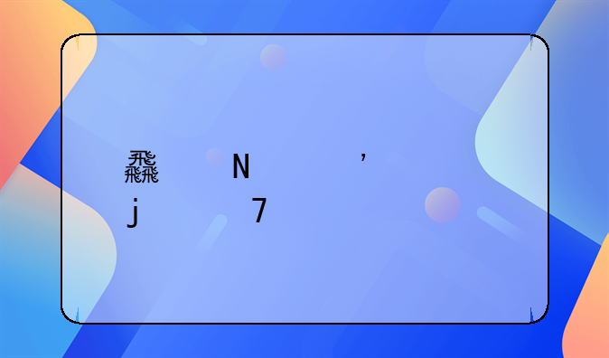 食品安全的重要性警示语