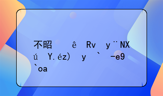 不是亲生的可以要求赔偿吗