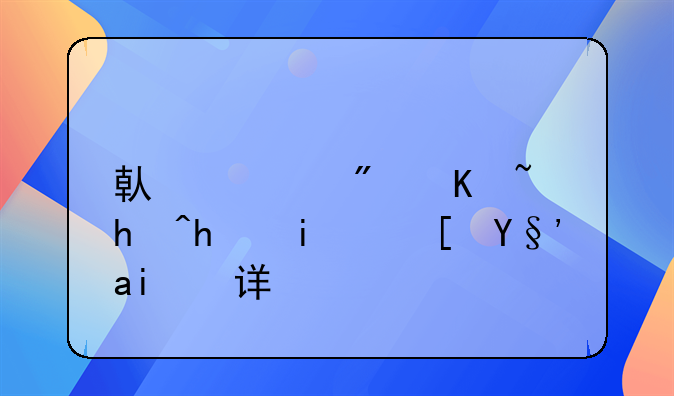 借款房产抵押最长期限详解