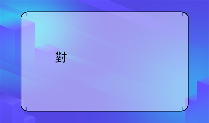 小规模所得税季报如何填写