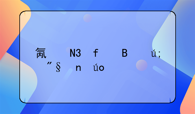 氟哌噻吨美利曲辛片怎样读