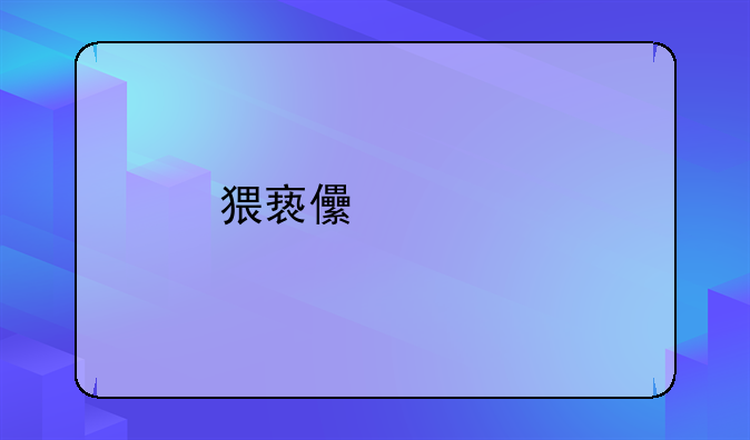 猥亵儿童所需的证据有哪些