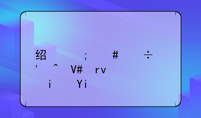 经济案追诉时效期限是多久