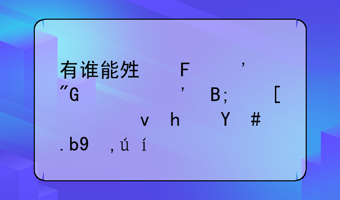 有谁能够告诉我武汉后湖公租房怎么申请？