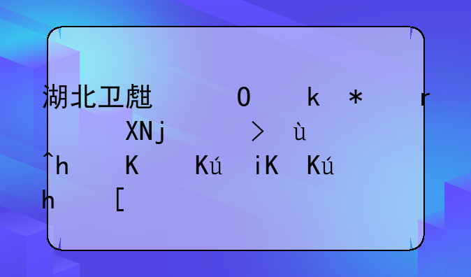 湖北卫生专业技术资格考试怎么修改信息？