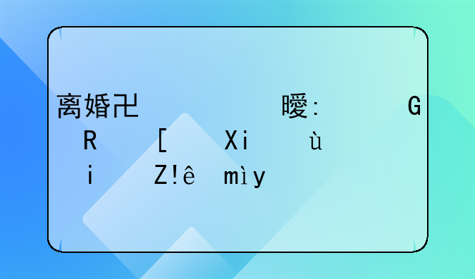 离婚协议书去民政局写还是自己写