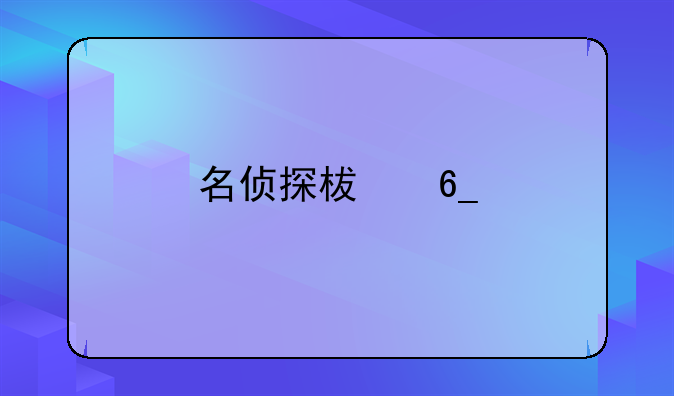 名侦探柯南剧场版你最喜欢哪一集？