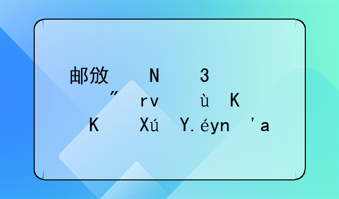 邮政银行贷款到期还不上可以延期吗