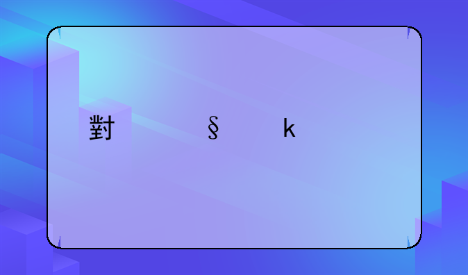 小孩多大前离婚孩子会判给母亲抚养？