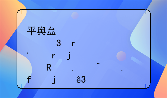 平舆县那里有带地皮一起出售独门独院的二手房
