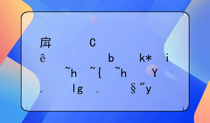 房子公正了但是没有过户继承人属于有房屋的吗