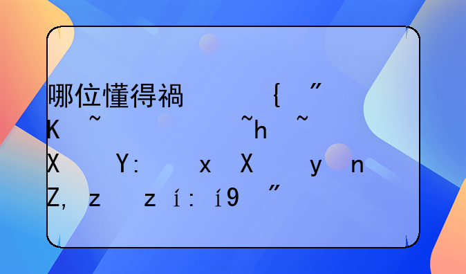 哪位懂得福州房产证过户去哪里办理？谁能说说看？
