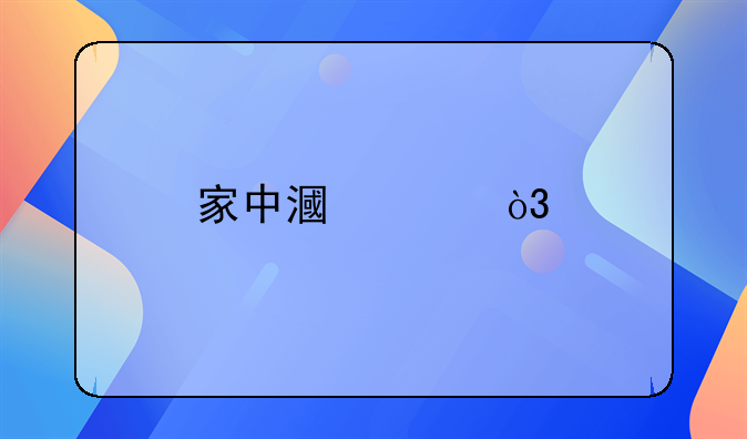家中漏水，邻居找物业巡逻人员请求帮助，物业到场却拒绝采取措施。
