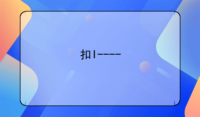执行